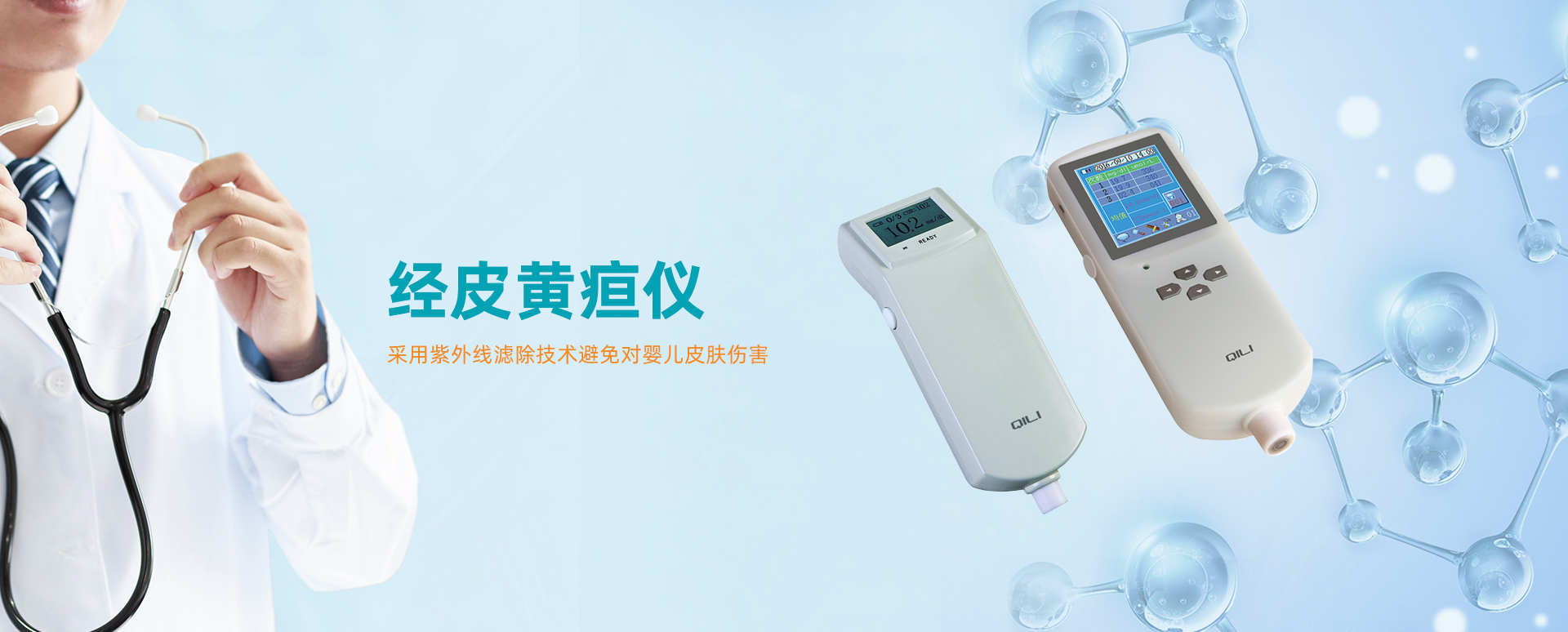 經皮測黃疸儀器